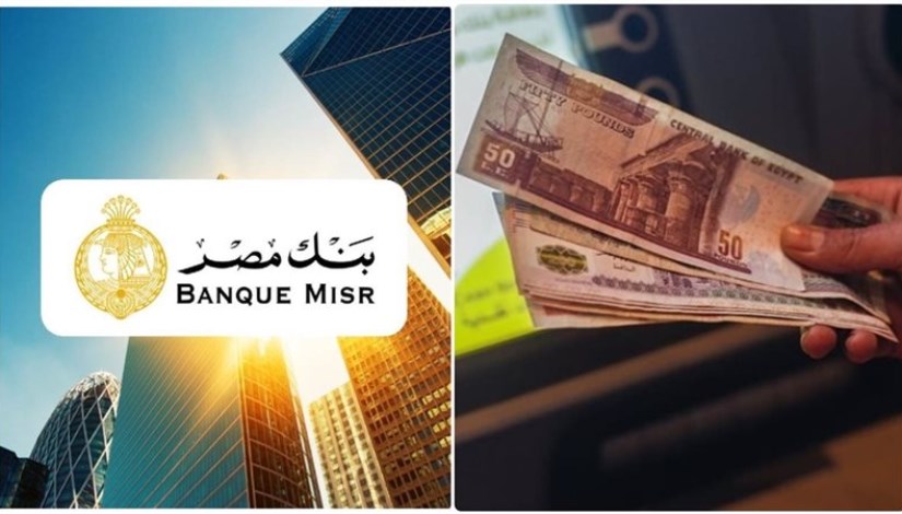 شهادات بنك مصر 2025.. أفضل طرق الاستثمار الآمن بعائد ثابت ويومي، واحسب أرباح استثمارك من 300 ألف جنيه بالتفصيل خطوة بخطوة