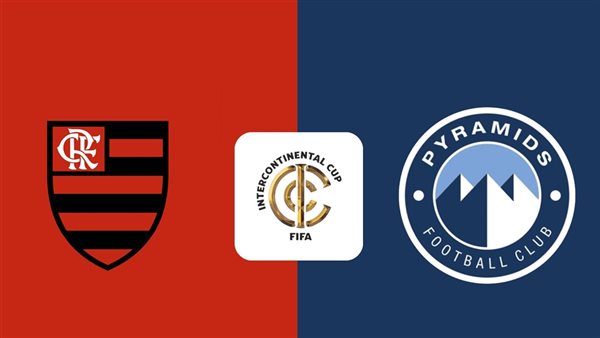 بث مباشر بيراميدز في مواجهة صعبة بكأس الإنتركونتيننتال 2025.. فلامينجو البرازيلي يتقدم 2-0 على الفريق المصري مع نهاية الشوط الثاني.. متابعة حية لكل الفرص والأحداث لحظة بلحظة