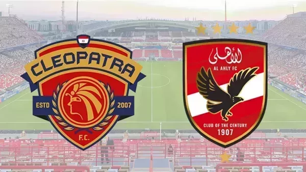 الآن موعد مباراه الاهلي وسيراميكا كليوباترا مباشر الأهلي ضد سيراميكا في كأس عاصمة مصر