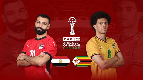 الثامنة يا عميد.. بث مباشر Egypt vs Zimbabwe مشاهدة مباراة مصر وزيمبابوي في كأس أمم إفريقيا 2025 | القنوات المجانية والمشفرة وموعد اللقاء والتشكيل الرسمي