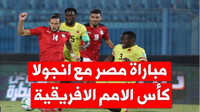 Egypt vs Angola لا تتوقف عن الهتاف.. بث مباشر مباراة مصر وأنجولا الآن في لحظات الحسم الإفريقية 2025.. تابع دقيقة بدقيقة رحلة ‘الفراعنة’ نحو العلامة الكاملة