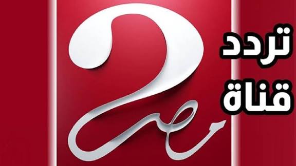 مباراة العراق ضد الأردن.. نزل الآن تردد قناة MBC مصر 2 الجديد الناقلة لكأس العرب 2025 مجانًا بدون اشتراك وبجودة HD لعشاق القمة النارية Jordan vs