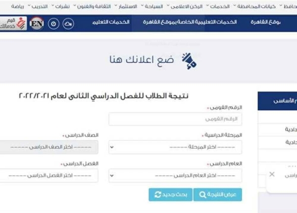 ظهرت رسميًا الآن.. نتيجة الصف الثاني الإعدادي 2026 الترم الأول في القاهرة برقم الجلوس (الرابط الرسمي وخطوات الاستعلام)