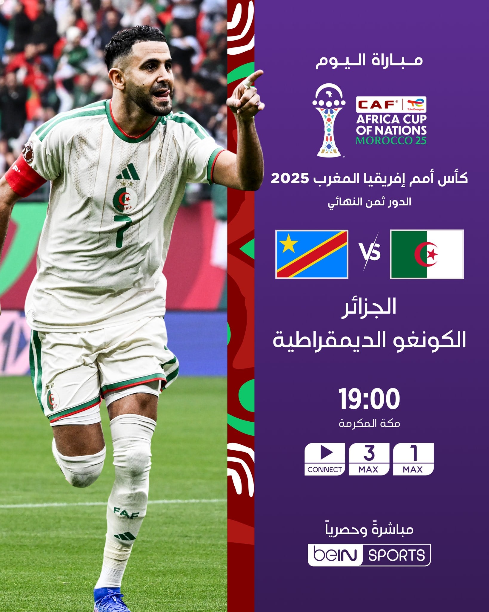 مباشر الآن L’Algérie contre le Congo كيف تشاهد مباراة الجزائر والكونغو الديمقراطية في أمم إفريقيا 2025؟