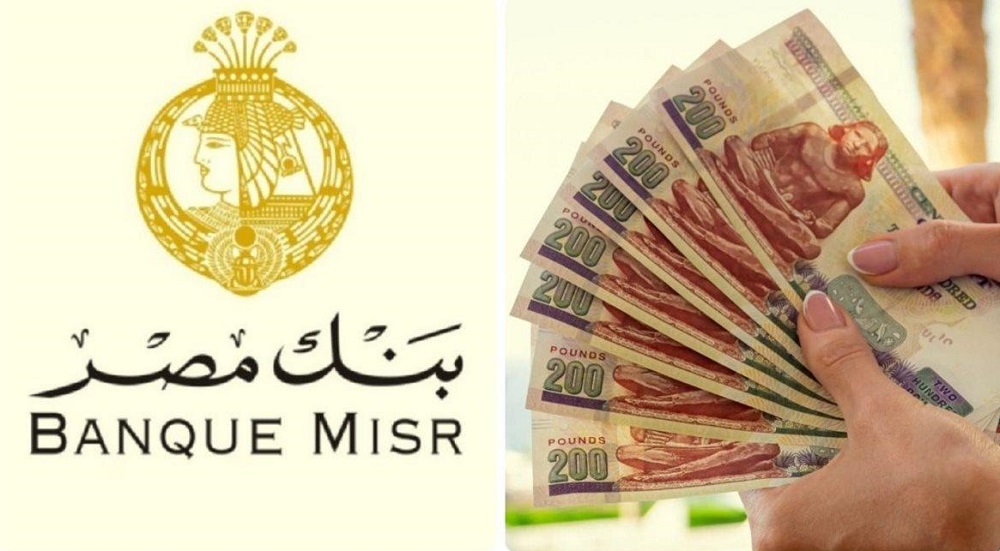 أعلى شهادات ادخار في بنك مصر 2026.. كم يربح استثمار 100 ألف جنيه بعد انتهاء شهادات 27%؟