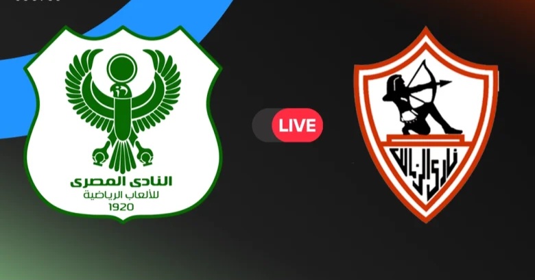 Zamalek vs. Al-Masry مباشر مباراة الزمالك اليوم ضد المصري البورسعيدي في كأس العاصمة 2025/2026.. قمة نارية في برج العرب وصراع النقاط الحاسمة