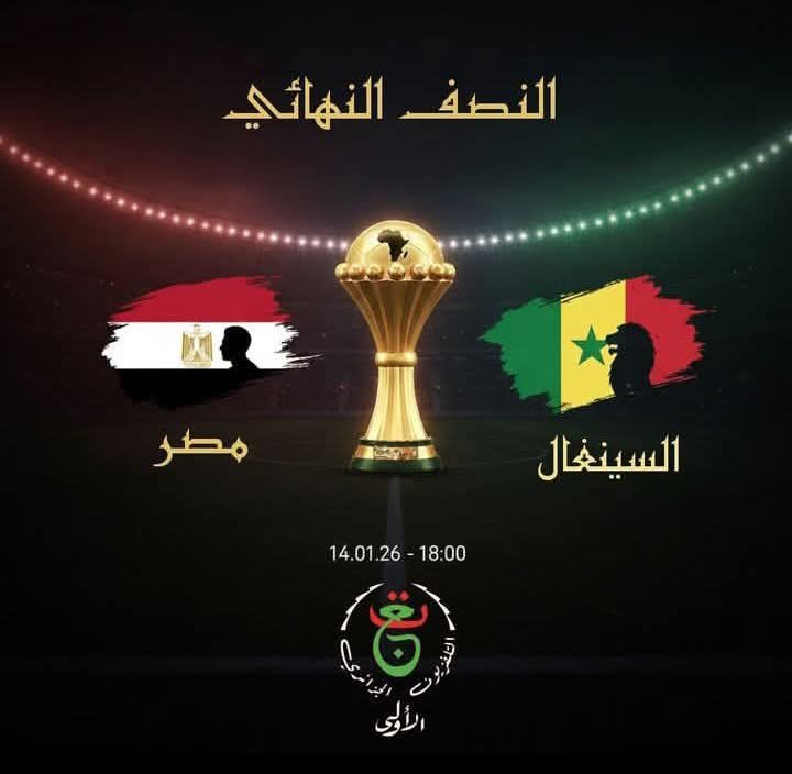 رسميًا تردد القناة الجزائرية الأرضية الناقلة مجانًا لمباراة مصر والسنغال مباشر في نصف نهائي أمم إفريقيا