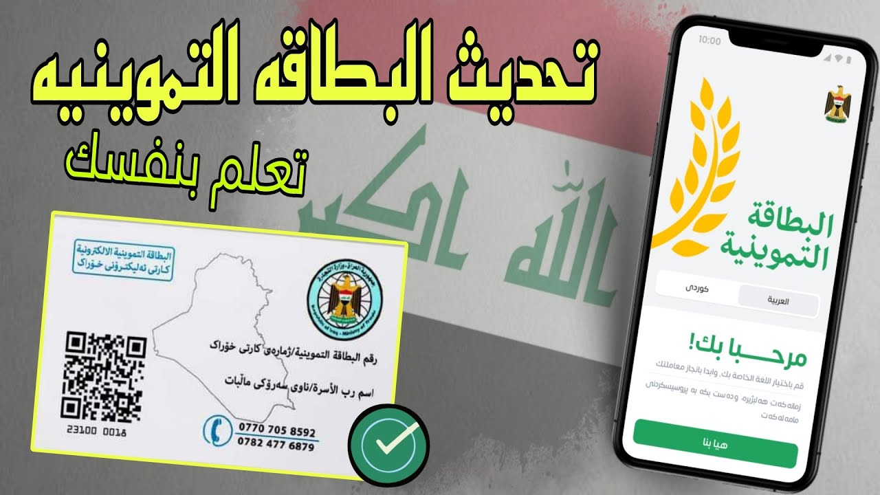 هل يوجد إضافة مواليد على البطاقة التموينية 2026؟ خطوات بسيطة لمعرفة حالة الصرف وتحديث البيانات