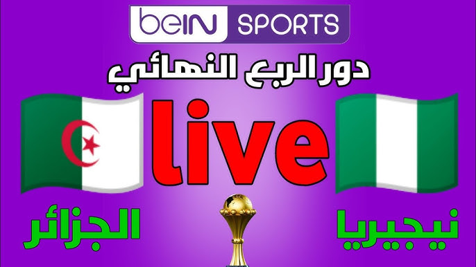 يلا كورة يلا شوت كورة لايف بث مباشر الآن Algérie vs Nigéria مشاهدة مباراة الجزائر ونيجيريا في ربع نهائي أمم أفريقيا 2025.. (0-0) متابعة لحظة بلحظة