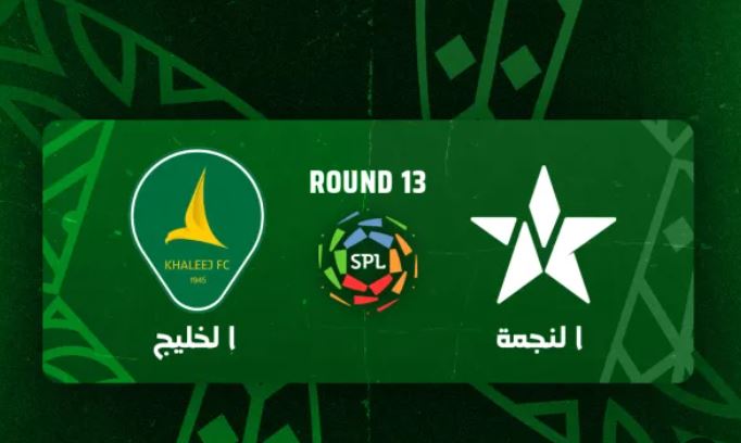 بث مباشر al-najma saudi vs al-khaleej مباراة الخليج ضد النجمة في دوري روشن 2026 والقنوات الناقلة