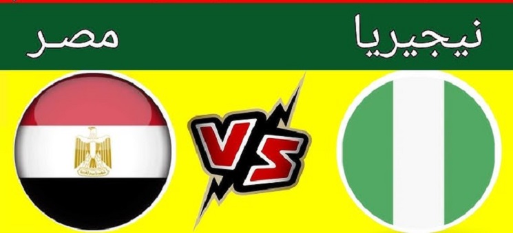 كورة لايف Nigeria vs Egypt بث مباشر الآن مشاهدة مباراة مصر ضد نيجيريا في أمم إفريقيا.. مصر × نيجيريا صراع إفريقي على المركز الثالث